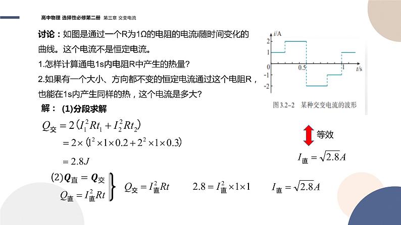 粤教版高中物理选择性必修第二册·3.2描述交变电流的物理量（课件PPT）07