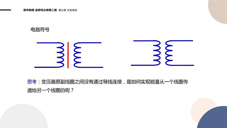 粤教版高中物理选择性必修第二册·3.3变压器（课件PPT）第5页