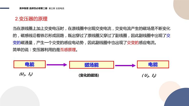 粤教版高中物理选择性必修第二册·3.3变压器（课件PPT）第6页