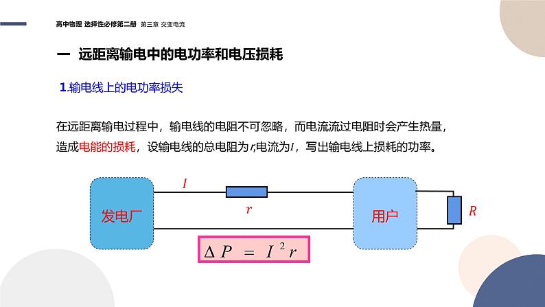 粤教版高中物理选择性必修第二册·3.4远距离输电（课件PPT）04