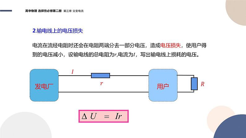 粤教版高中物理选择性必修第二册·3.4远距离输电（课件PPT）05