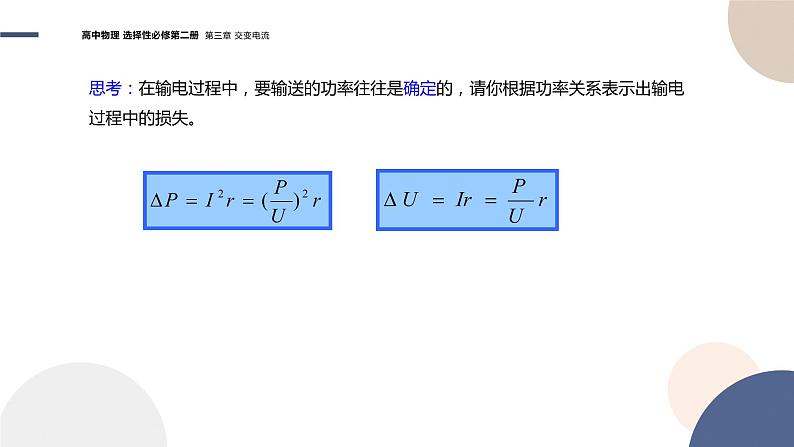 粤教版高中物理选择性必修第二册·3.4远距离输电（课件PPT）06