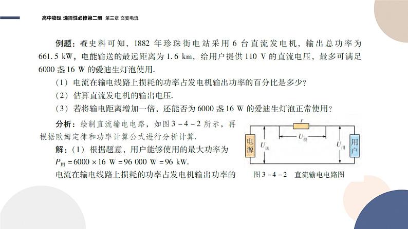 粤教版高中物理选择性必修第二册·3.4远距离输电（课件PPT）07