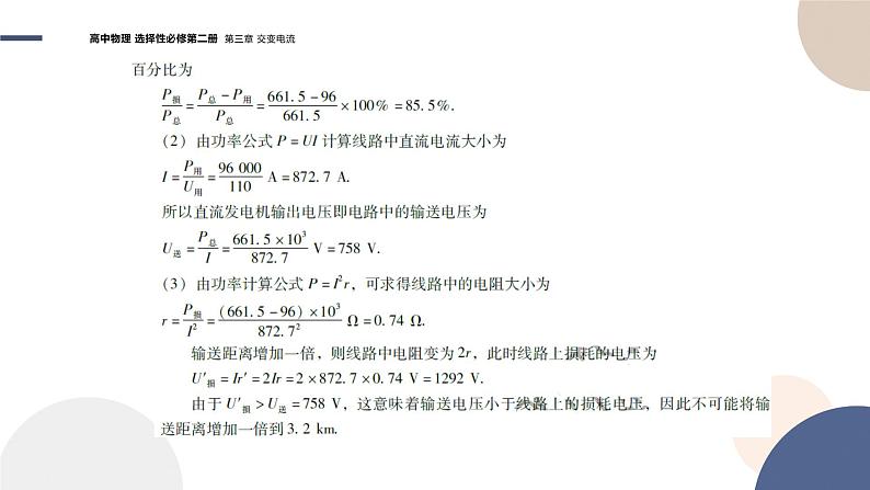粤教版高中物理选择性必修第二册·3.4远距离输电（课件PPT）08