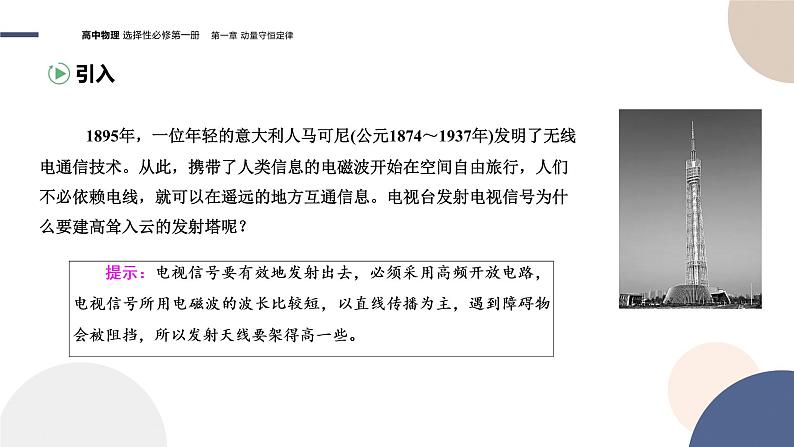 粤教版高中物理选择性必修第二册·4.3电磁波的发射、传播和接收 4.4电磁波谱（课件PPT）03