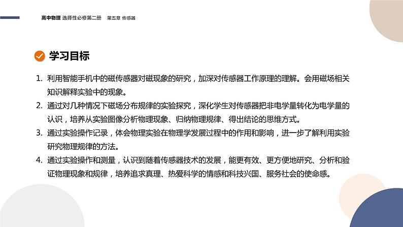 粤教版高中物理选择性必修第二册·5.4利用智能手机中的磁传感器研究磁现象（课件PPT）02