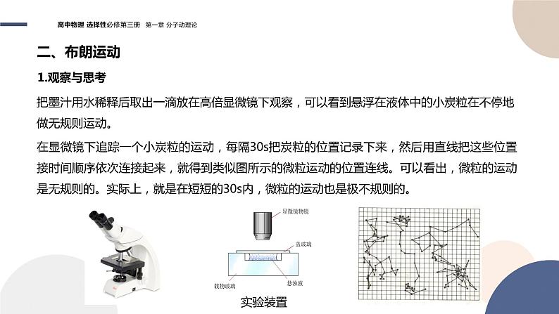 粤教版高中物理选择性必修第三册·第一章分子动理论 第2节分子热运动与分子力（课件PPT）08