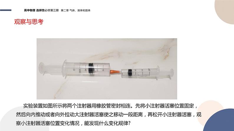 粤教版高中物理选择性必修第三册·第二章气体、液体和固体 第1节气体实验定律（Ⅰ）（课件PPT）第5页