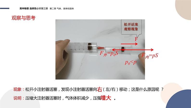 粤教版高中物理选择性必修第三册·第二章气体、液体和固体 第1节气体实验定律（Ⅰ）（课件PPT）第6页