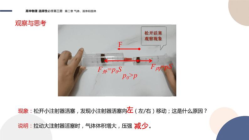 粤教版高中物理选择性必修第三册·第二章气体、液体和固体 第1节气体实验定律（Ⅰ）（课件PPT）第7页