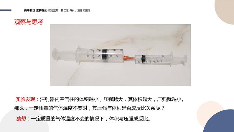 粤教版高中物理选择性必修第三册·第二章气体、液体和固体 第1节气体实验定律（Ⅰ）（课件PPT）第8页