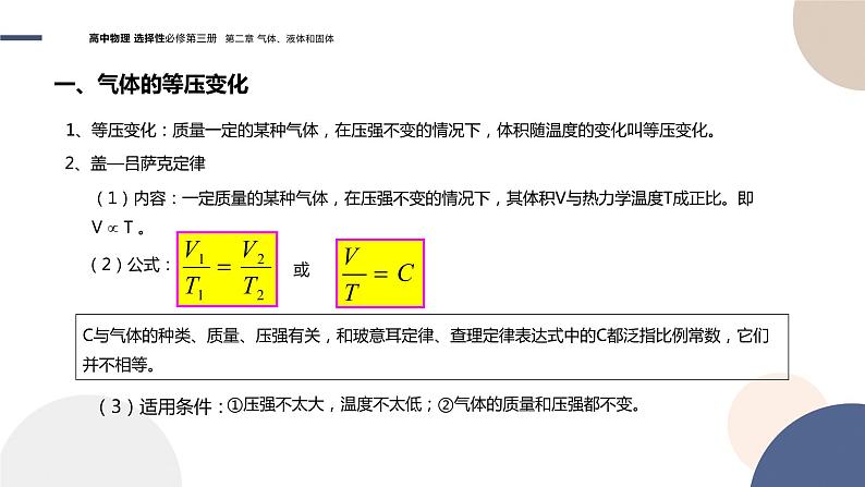 粤教版高中物理选择性必修第三册·第二章气体、液体和固体 第2节气体实验定律（Ⅱ）（课件PPT）第4页