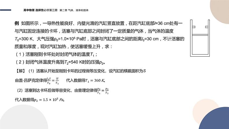 粤教版高中物理选择性必修第三册·第二章气体、液体和固体 第2节气体实验定律（Ⅱ）（课件PPT）第8页