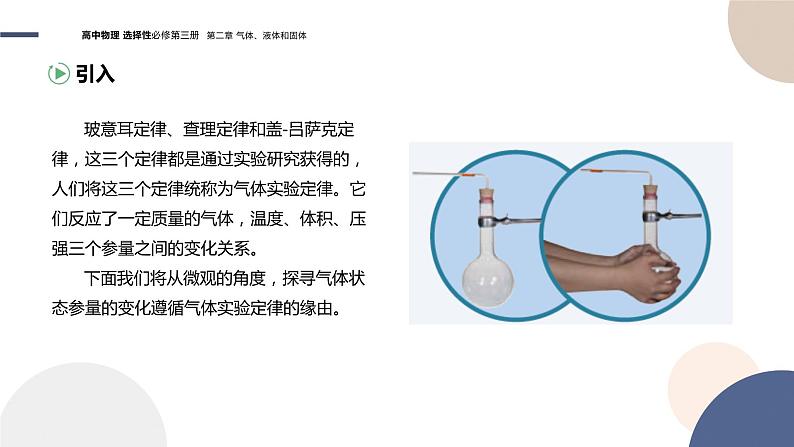 粤教版高中物理选择性必修第三册·第二章气体、液体和固体 第3节气体实验定律的微观解释（课件PPT）03