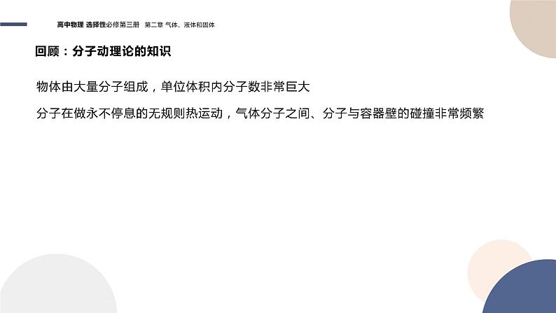 粤教版高中物理选择性必修第三册·第二章气体、液体和固体 第3节气体实验定律的微观解释（课件PPT）05