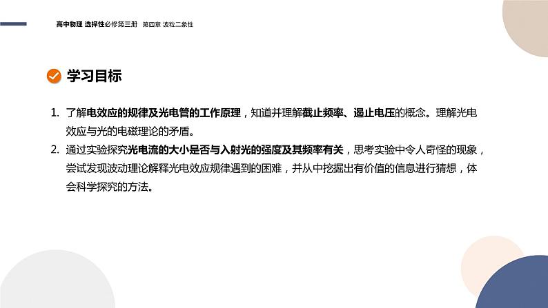 粤教版高中物理选择性必修第三册·第四章波粒二象性 第1节光电效应（课件PPT）第2页