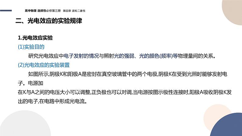 粤教版高中物理选择性必修第三册·第四章波粒二象性 第1节光电效应（课件PPT）第6页