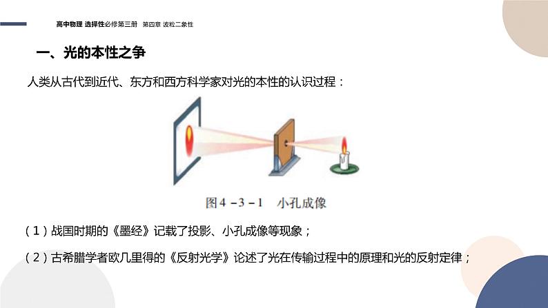 粤教版高中物理选择性必修第三册·第四章波粒二象性 第3节光的波粒二象性（课件PPT）第4页