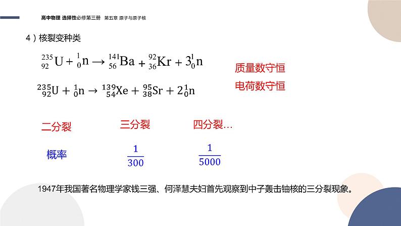 粤教版高中物理选择性必修第三册·第五章原子与原子核 第5节裂变与聚变（课件PPT）06
