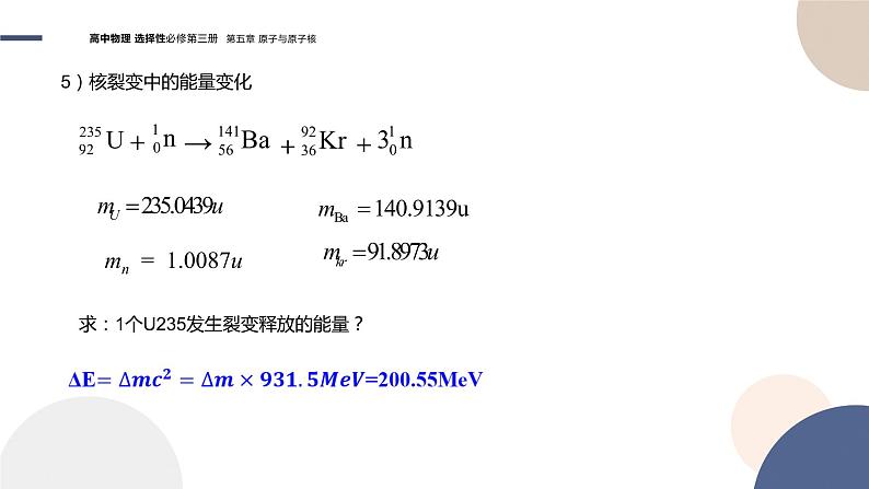 粤教版高中物理选择性必修第三册·第五章原子与原子核 第5节裂变与聚变（课件PPT）08