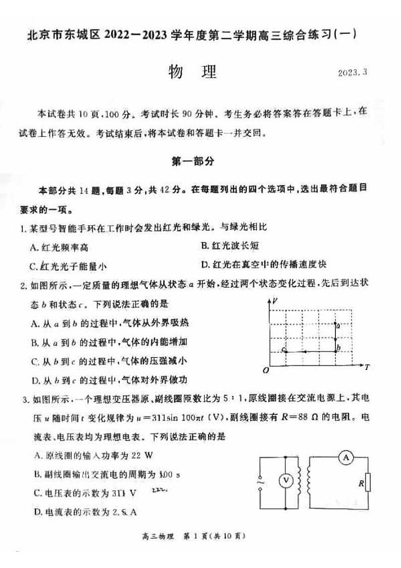2023届北京市东城区高三下学期一模物理试题（含答案）01