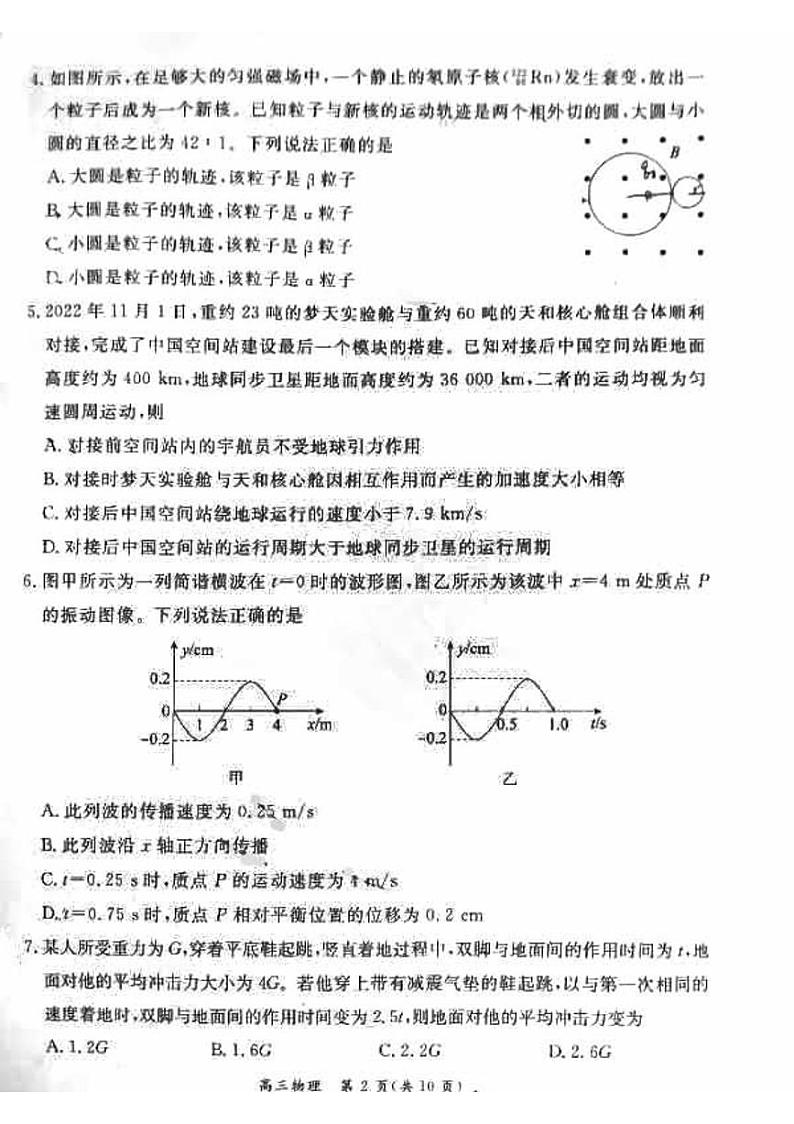 2023届北京市东城区高三下学期一模物理试题（含答案）02