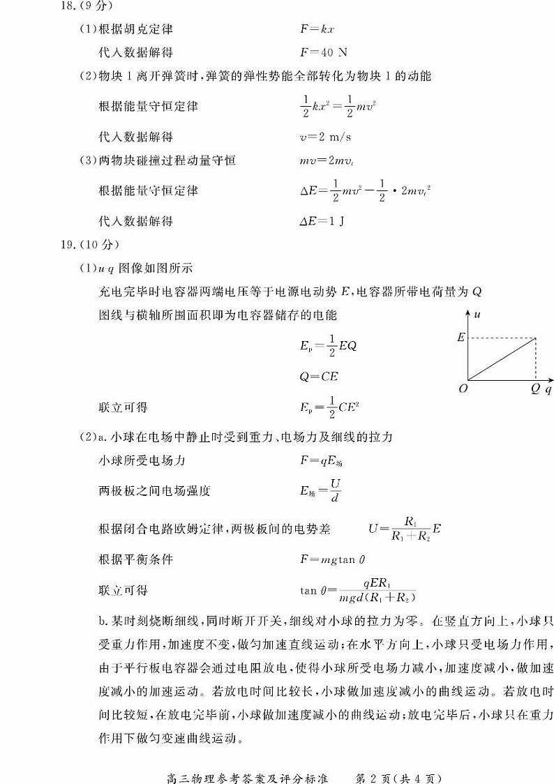 2023届北京市东城区高三下学期一模物理试题（含答案）02