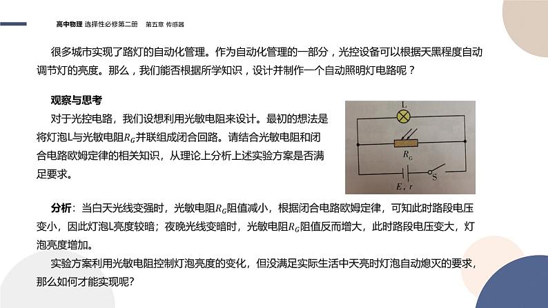 粤教版高中物理选择性必修第二册·5.3利用传感器制作简单的自动控制装置（课件PPT）04