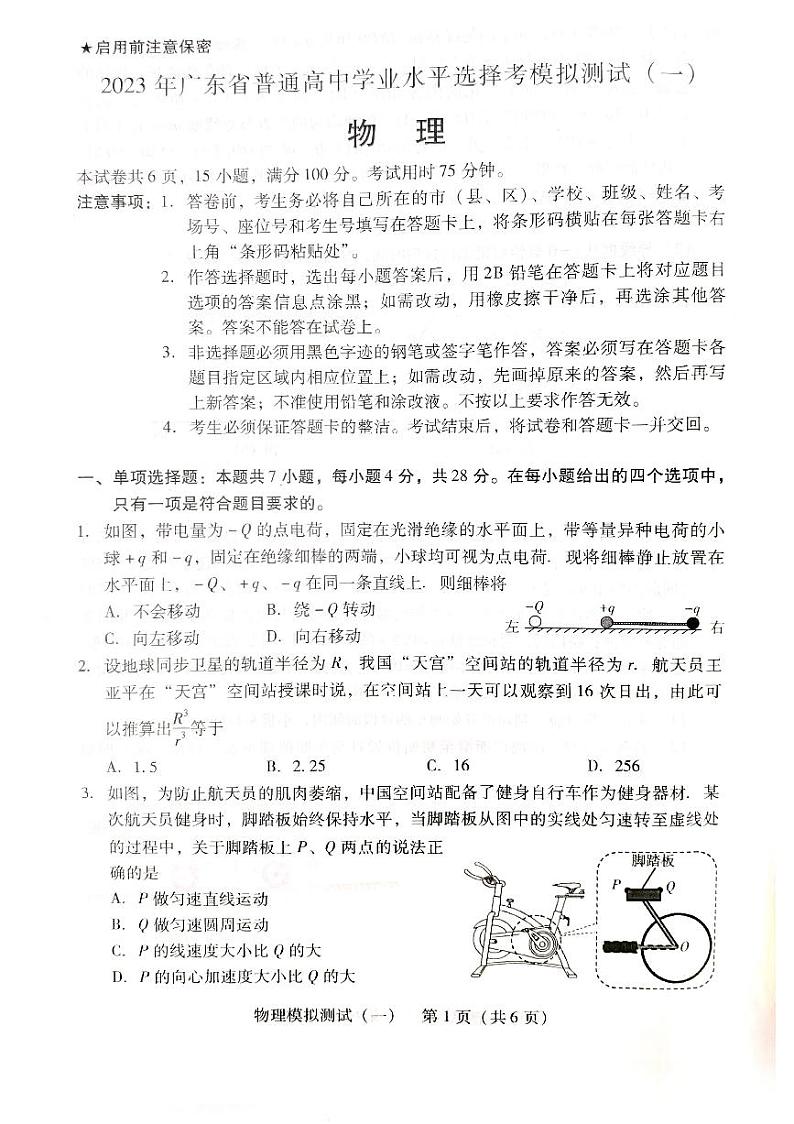 2023广东省高三下学期一模试题物理PDF版含答案01