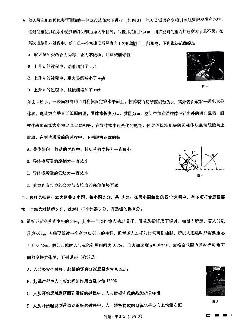 2023重庆市巴蜀中学高三下学期高考适应性月考（八）物理PDF版含答案03