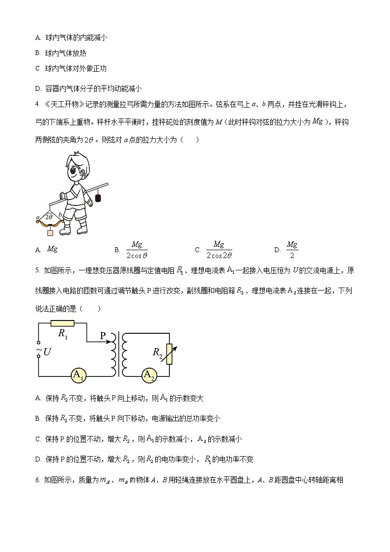 重庆市巴蜀中学2022-2023学年高三下学期高考适应性月考（九）物理试题无答案第2页