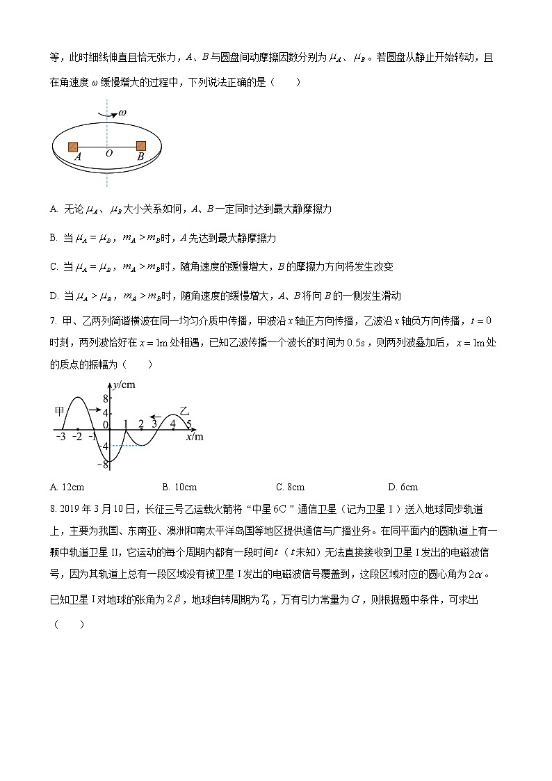 重庆市巴蜀中学2022-2023学年高三下学期高考适应性月考（九）物理试题无答案第3页