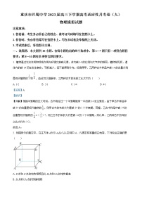 2023重庆市巴蜀中学高三下学期高考适应性月考（九）物理试题含解析