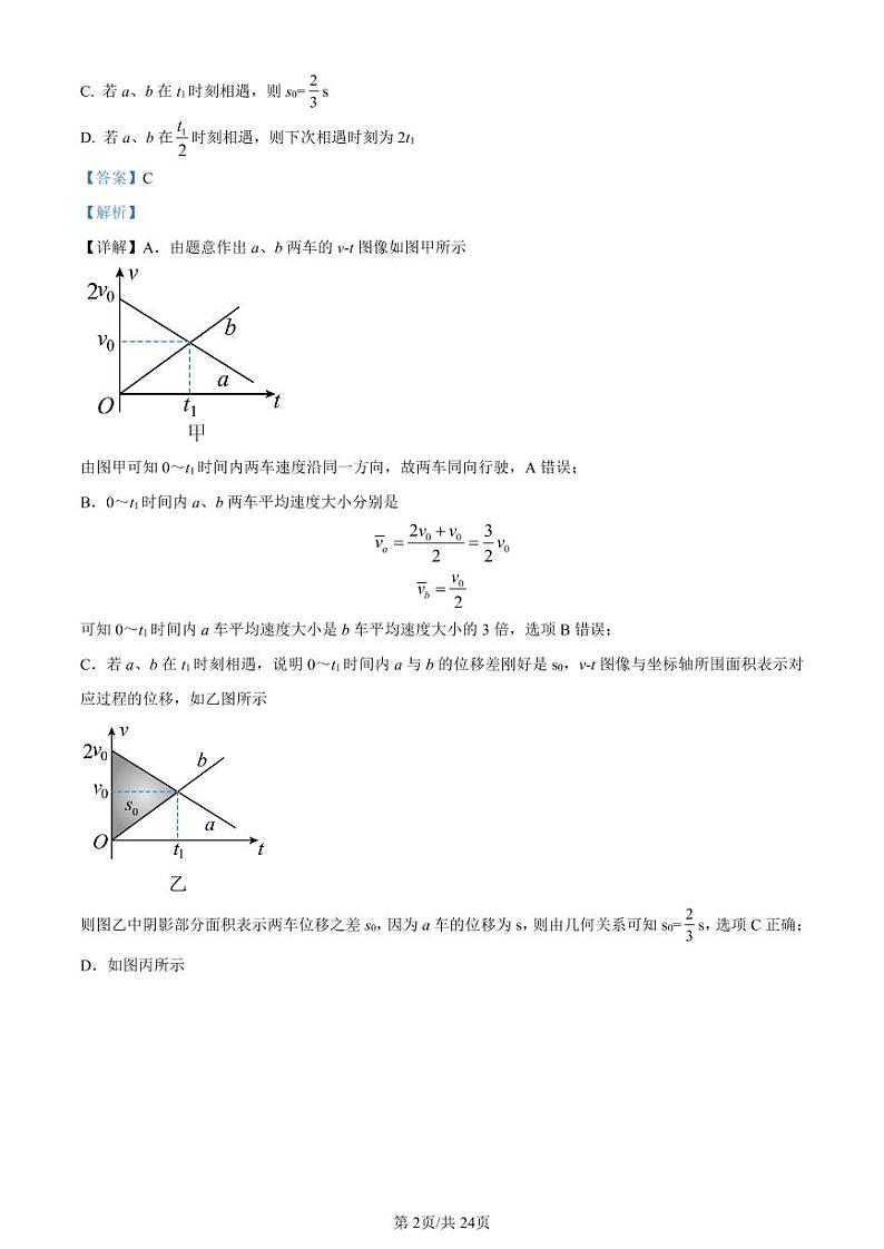 2023湖南师大附中高三下学期月考试题（七）物理PDF版含解析02