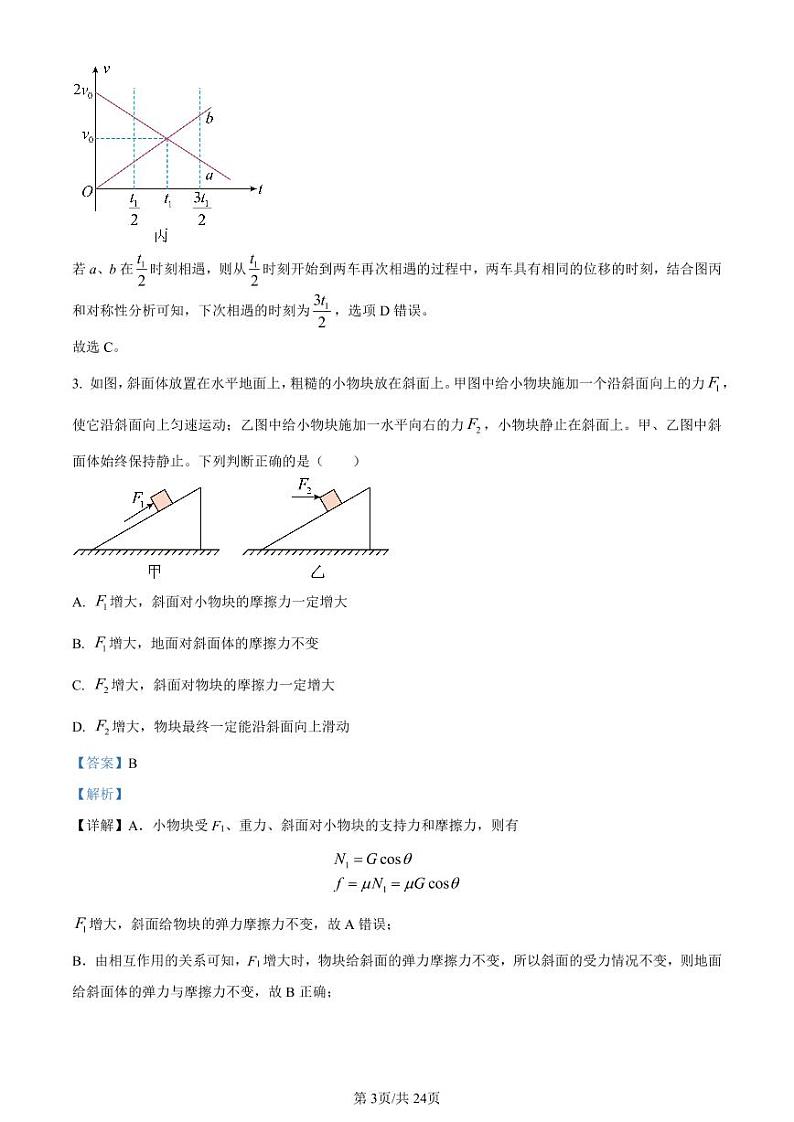 2023湖南师大附中高三下学期月考试题（七）物理PDF版含解析03
