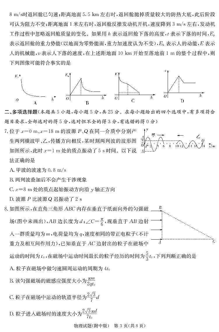 2023湖南师大附中高三下学期月考试题（七）物理PDF版含解析03
