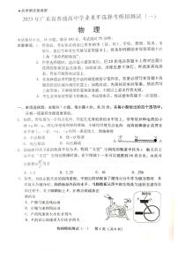 2023广东省高三下学期一模试题物理PDF版含答案