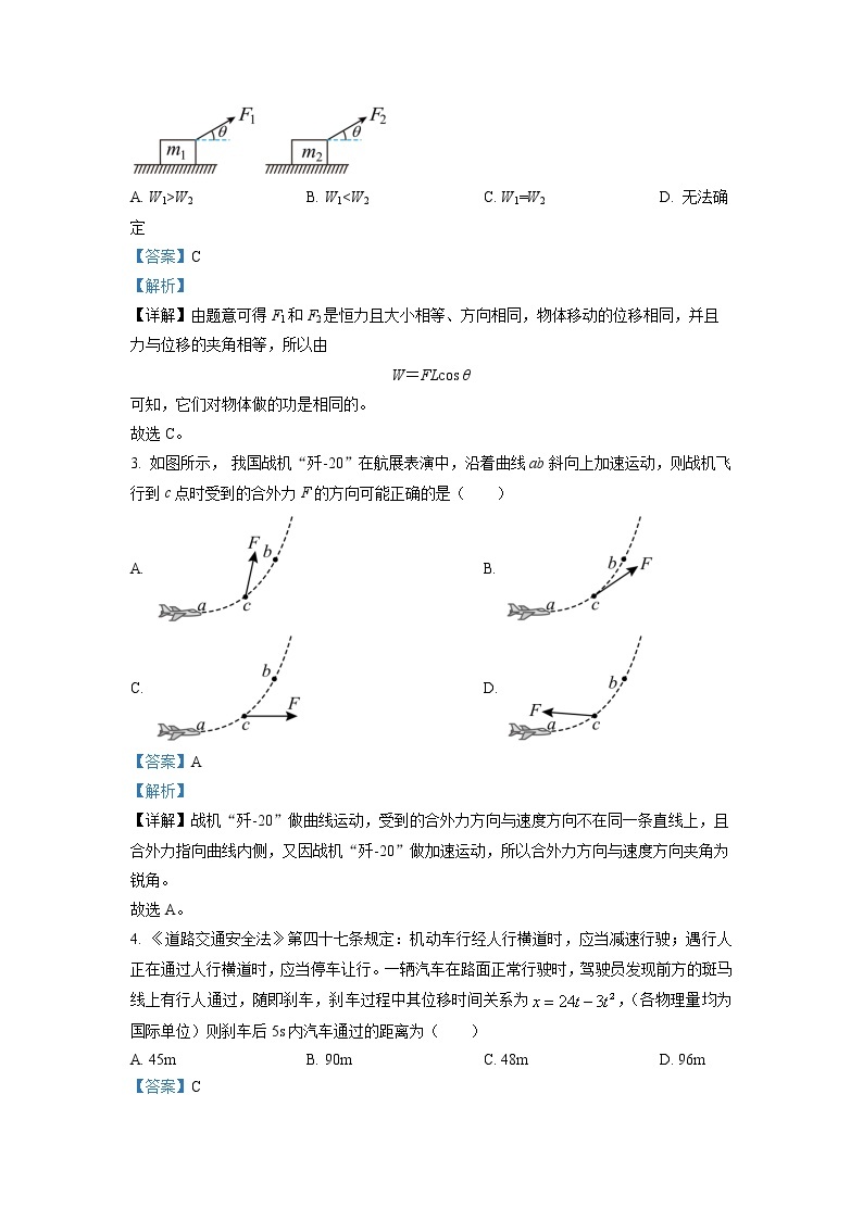 山东省学情2022-2023学年高一物理下学期3月联考试题（Word版附解析）02