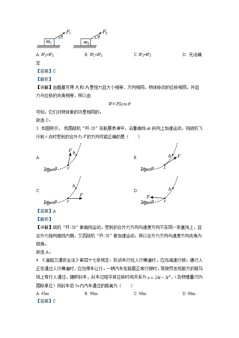 山东省学情2022-2023学年高一物理下学期3月联考试题（Word版附解析）第2页