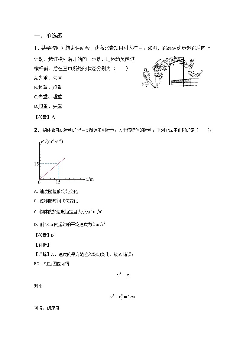 山东省淄博第五中学2022-2023学年高一物理下学期3月月考试题（Word版附解析）第1页