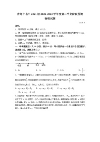 山东省青岛第十七中学2022-2023学年高二下学期3月月考物理试题