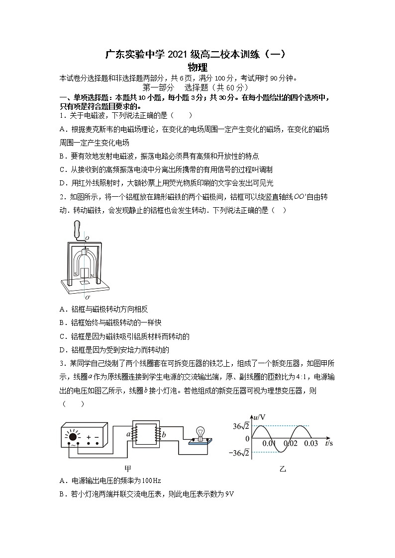 广东省广州市广东实验中学2022-2023学年高二下学期3月月考物理试题01