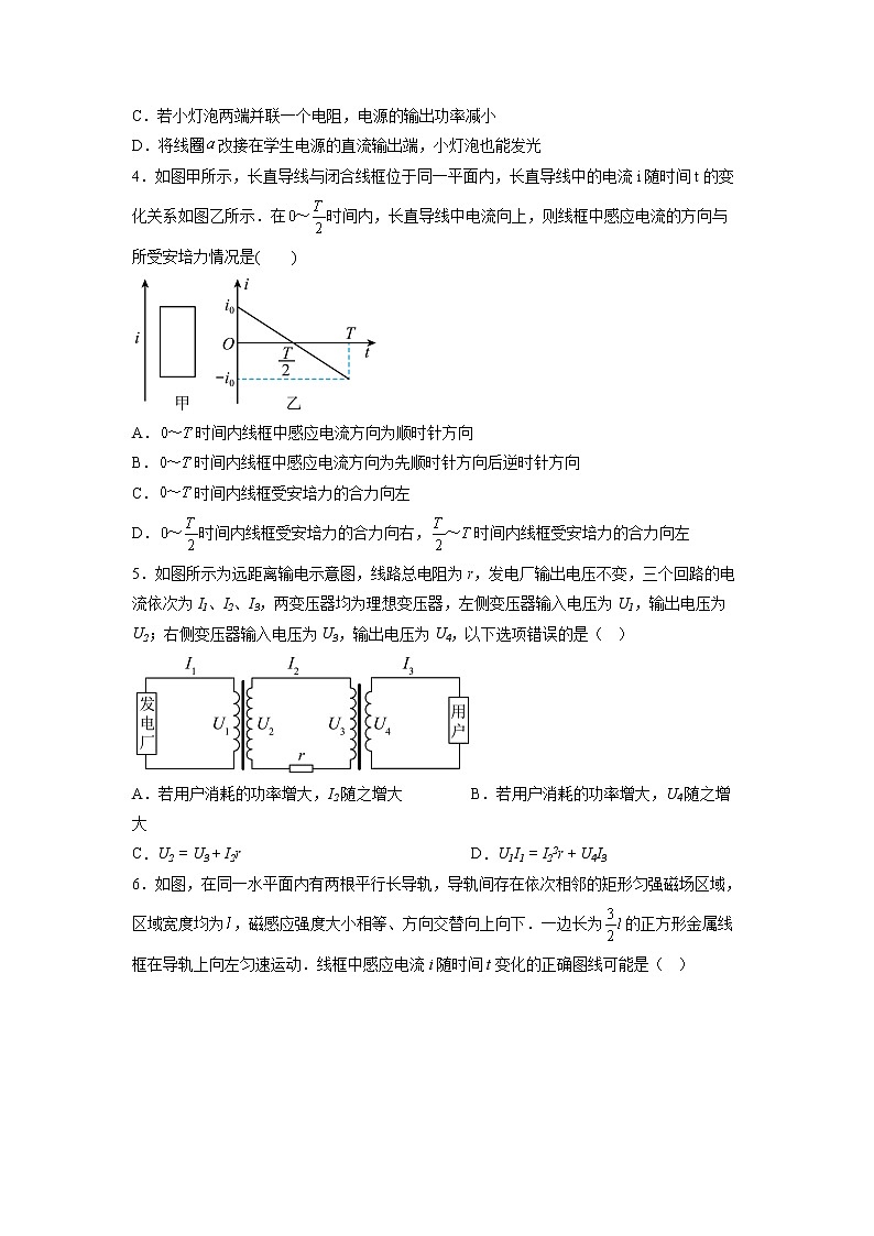广东省广州市广东实验中学2022-2023学年高二下学期3月月考物理试题02