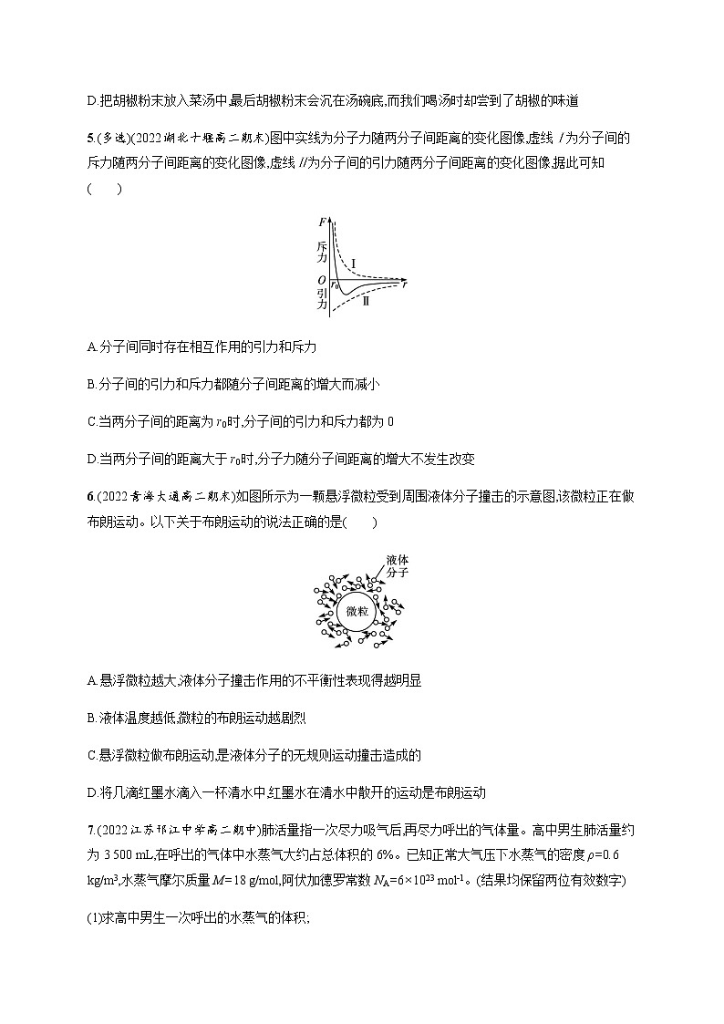 人教版高中物理选择性必修第三册第一章分子动理论的基本内容习题含答案第2页