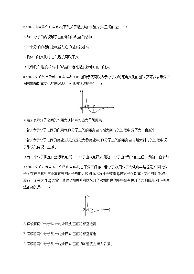 人教版高中物理选择性必修第三册第一章分子动能和分子势能习题含答案第2页
