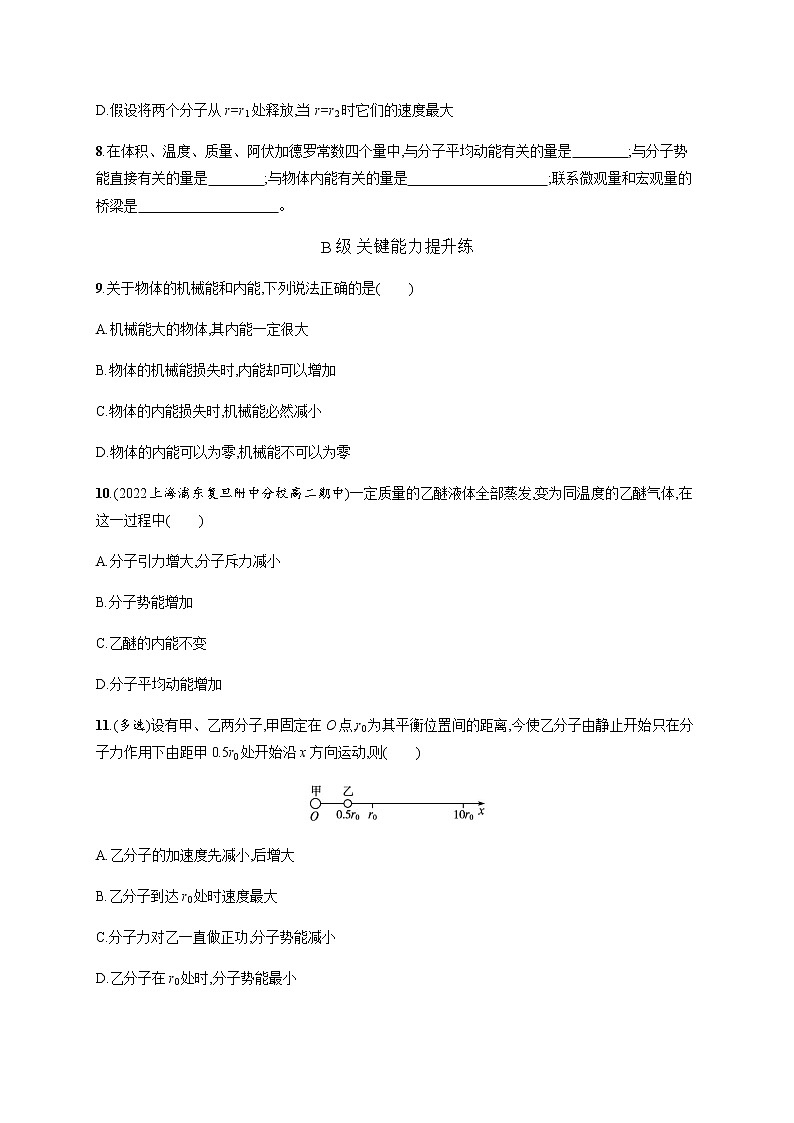 人教版高中物理选择性必修第三册第一章分子动能和分子势能习题含答案第3页