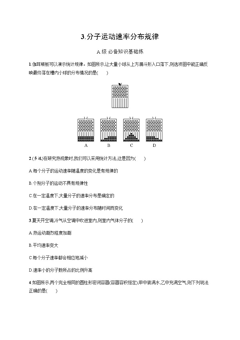 人教版高中物理选择性必修第三册第一章分子运动速率分布规律习题含答案01