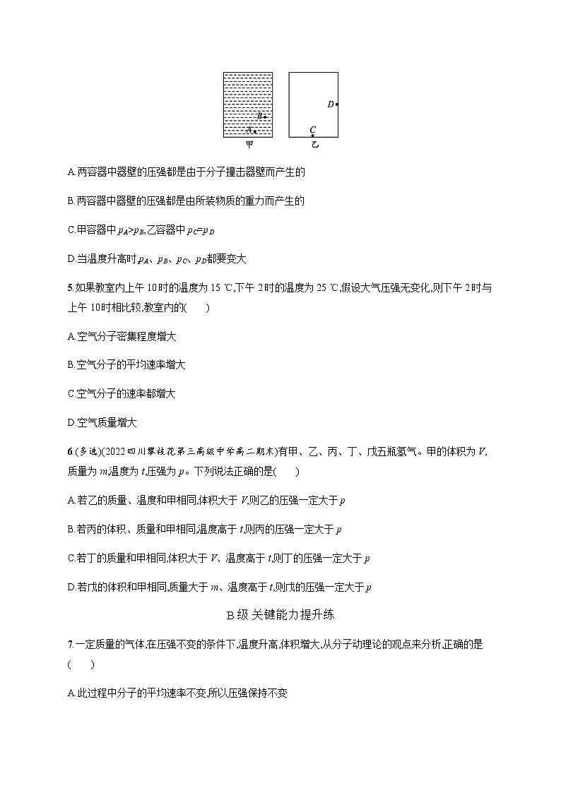 人教版高中物理选择性必修第三册第一章分子运动速率分布规律习题含答案02