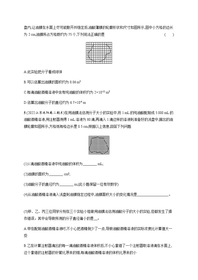 人教版高中物理选择性必修第三册第一章实验用油膜法估测油酸分子的大小习题含答案第3页