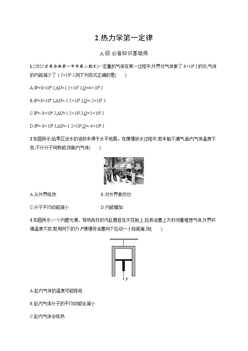 人教版高中物理选择性必修第三册第三章热力学第一定律习题含答案01
